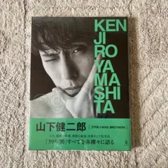 山下健二郎　39 本　三代目JSOULBROTHERS