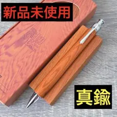 【新品・未使用】 工房楔 欅 真鍮モデル シャーペン0.5mm 御神木 幸運のサムネイル