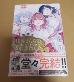 2025年最新】甘神さんちの縁結び漫画の人気アイテム - メルカリ