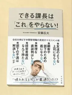 できる課長は「これ」をやらない!