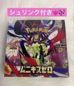 ムニキスゼロ　シュリンク付き　未開封♫