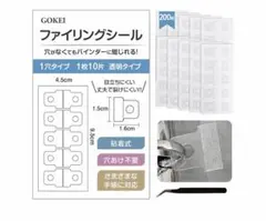 シール帳 ファイリング 1穴 200枚 粘着式 穴あけ不要 シール収納