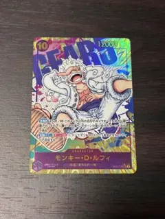 モンキー・D・ルフィ SEC パラレル OP05-119