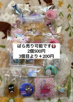 サンリオグッズ まとめ売り