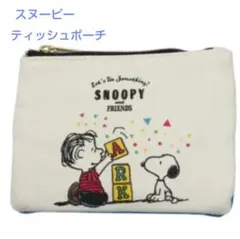 スヌーピーティッシュポーチ(新品　未使用)