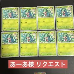 あーあ様 リクエスト 8枚