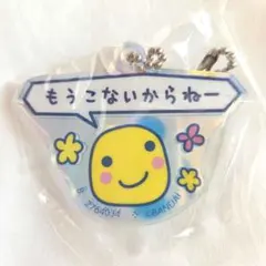 BANDAI たまごっち アクリルキーホルダー もうこないからねーのサムネイル