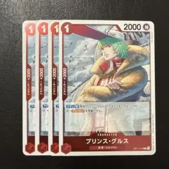 プリンス・グルス R 赤 4枚 ワンピースカードE1910