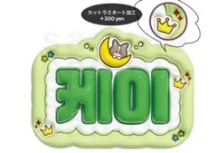 K &TEAM うちわ文字 ネームボード ぷっくり ケイ