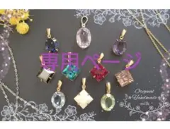 さおりん☆様専用ページ
