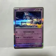ポケモンカード ミュウツー 30th