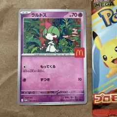 マクドナルド プロモ 20枚セット 御三家 リオル ラルトス ハッピーセット39 マクドナルド プロモ 20枚セット 御三家 リオル ラルトス