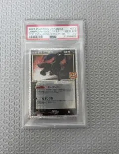 《PSA10》ブラッキー☆ プロモカードパック 25th