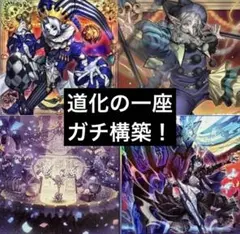 遊戯王デッキ 道化の一座デッキ ガチ構築 ハルモニア採用 クラウン