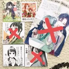 バラ売り可‼️薬屋のひとりごと　コミック購入特典　アニメイト