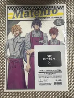 ヒプマイ イオン 店頭くじ B賞 社員証風カード シンジュク 麻天狼