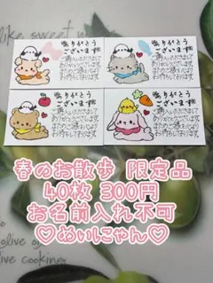 サンキューカード 手書き 40枚 春のお散歩 限定品