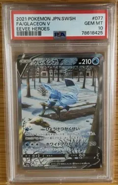 ポケモンカード グレイシアV SR PSA10 PSA10】グレイシアV SA (SR) {077/069} [S6a] - magi通販【ポケモン