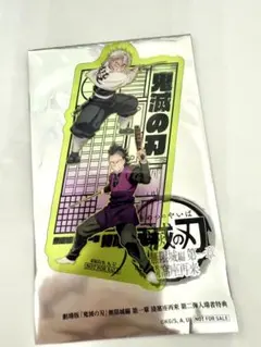 鬼滅 映画 特典