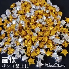 ラッキースター スターシャワー 金銀 ウェディング ゴールド シルバー