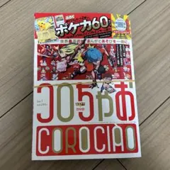 コロちゃお Vol.1 大懸賞応募ハガキ付き