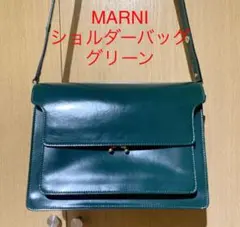 MARNI ショルダーバッグ グリーンのサムネイル