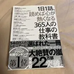 1日1話、読めば心が熱くなる365人の仕事の教科書