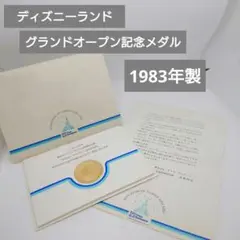 貴重 東京ディズニーランド『グランド オープン記念メダル』