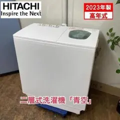 日立 2槽式洗濯機 青空 PS-545 NW 昭和62年購入 デッドストック 日立 2槽式洗濯機 青空 PS-545 NW 昭和62年購入 デッドストック