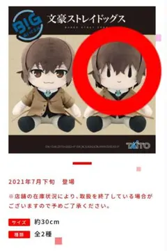 2026年最新】文豪ストレイドッグス 太宰治 bigぬいぐるみの人気