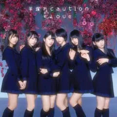 ＝LOVE 手遅れcaution typeB