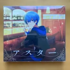 ころん　アスター　初回限定DVD盤
