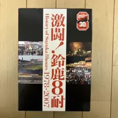 2025年最新】鈴鹿8耐 dvdの人気アイテム - メルカリ