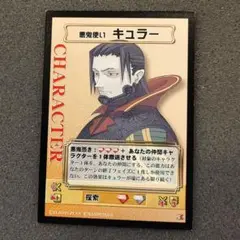 サモンナイト 悪鬼使い キュラー カード