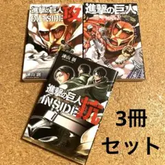 進撃の巨人 攻　抗　関西弁版　公式　リヴァイ兵長　諫山創　ガイド