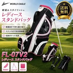 WORLD EAGLE FL-07V2 レディース軽量スタンドキャディバッグのサムネイル
