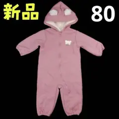 新品❤可愛い くま耳付きフード 裏ボア あったか バギーオール 80cm