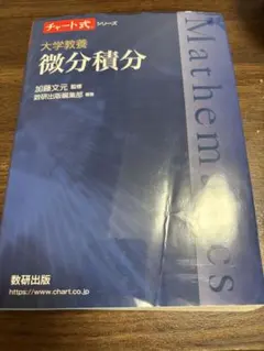 大学への微分積分 研文書院 大学への微分・積分 (大学への数学シリーズ) | 中田 義元 |本 | 通販