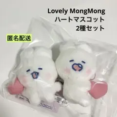 Lovely MongMong ハートマスコット 2種セット ラブリーモンモン - メルカリ