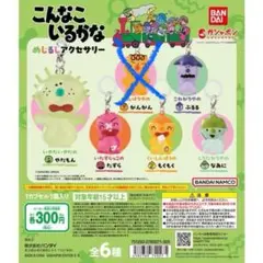こんなこいるかなガチャガチャ　キーホルダー　5種