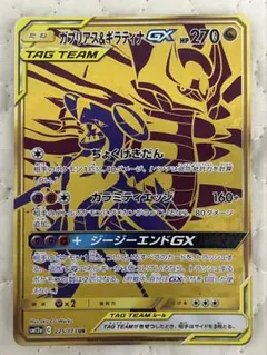 ガブリアス&ギラティナGX UR SM12a TAG TEAM 225/173 - メルカリ