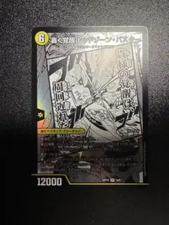 デュエルマスターズ　レッドゾーンバスター　神アート 轟く覚醒レッドゾーン・バスター/蒼き覚醒ドギラゴンX 神アート 1a/5