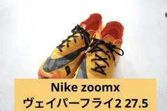 Nike zoomx ヴェイパーフライ2 27.5