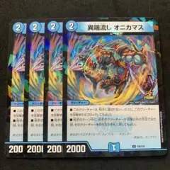 メルカリ便 異端流し オニカマス CS プロモ 2枚セット 2025年最新】オニカマス プロモの人気アイテム - メルカリ