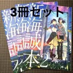 新海誠本２