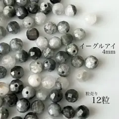 16)天然石ビーズ　イーグルアイ　4mm 12粒