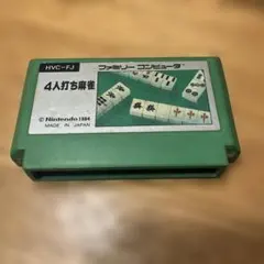 任天堂 ファミコン 4人打ち麻雀 ソフト - メルカリ