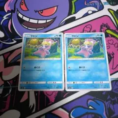 ポケモンカード　あくび　ヤドン
