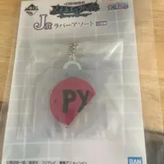 ONEPIECE一番くじ Jラバーアート PYデザイン