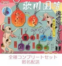 歌川国芳 浮世絵うごき絵 めじるしチャーム 5種セット　カプセルトイ◎..
